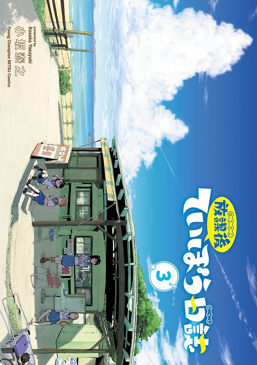 《放学后海堤日记》漫画最新章节第14话 梅雨免费下拉式在线观看章节第【3】张图片