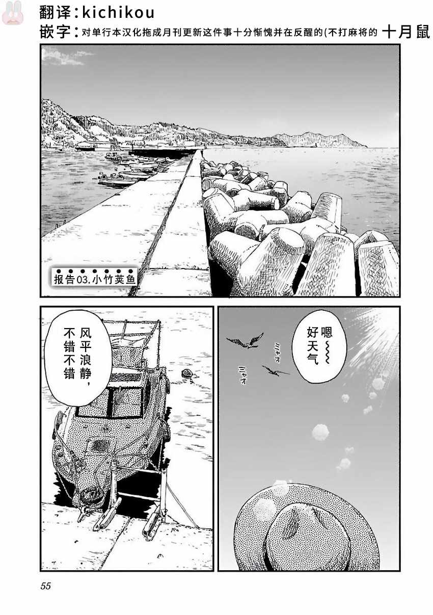 《放学后海堤日记》漫画最新章节第3话免费下拉式在线观看章节第【1】张图片