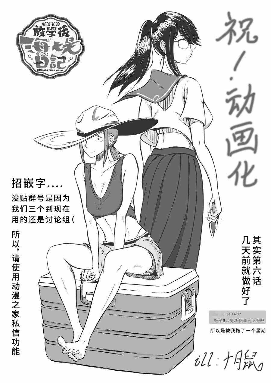 《放学后海堤日记》漫画最新章节第6话免费下拉式在线观看章节第【1】张图片