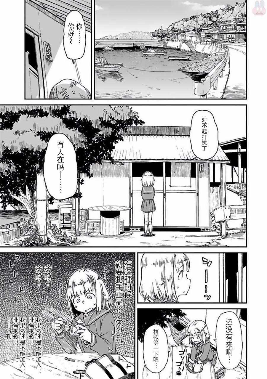 《放学后海堤日记》漫画最新章节第2话免费下拉式在线观看章节第【7】张图片