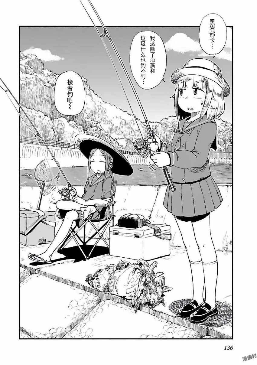 《放学后海堤日记》漫画最新章节第7话免费下拉式在线观看章节第【2】张图片