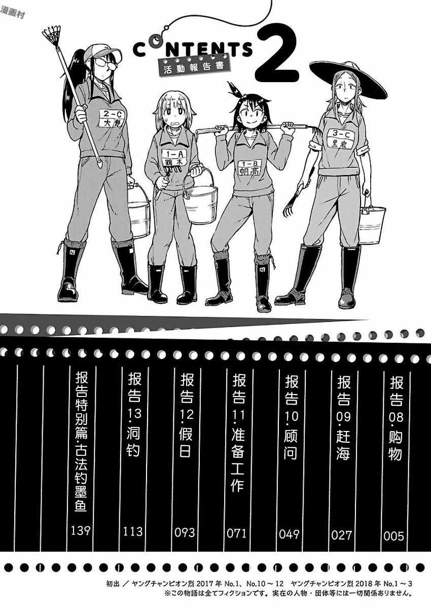 《放学后海堤日记》漫画最新章节第8话免费下拉式在线观看章节第【6】张图片