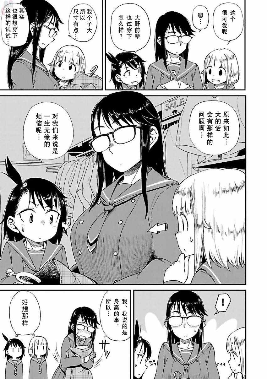 《放学后海堤日记》漫画最新章节第8话免费下拉式在线观看章节第【17】张图片