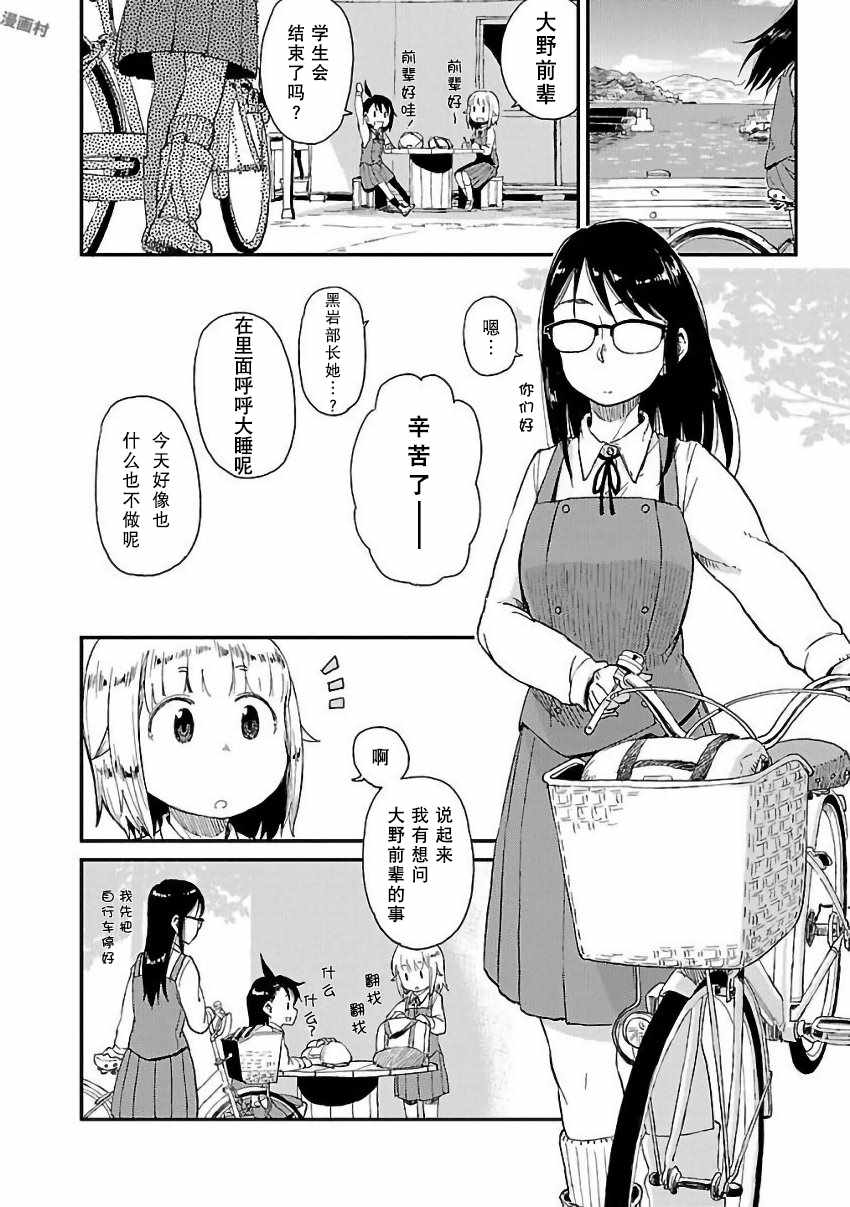 《放学后海堤日记》漫画最新章节第13话免费下拉式在线观看章节第【2】张图片