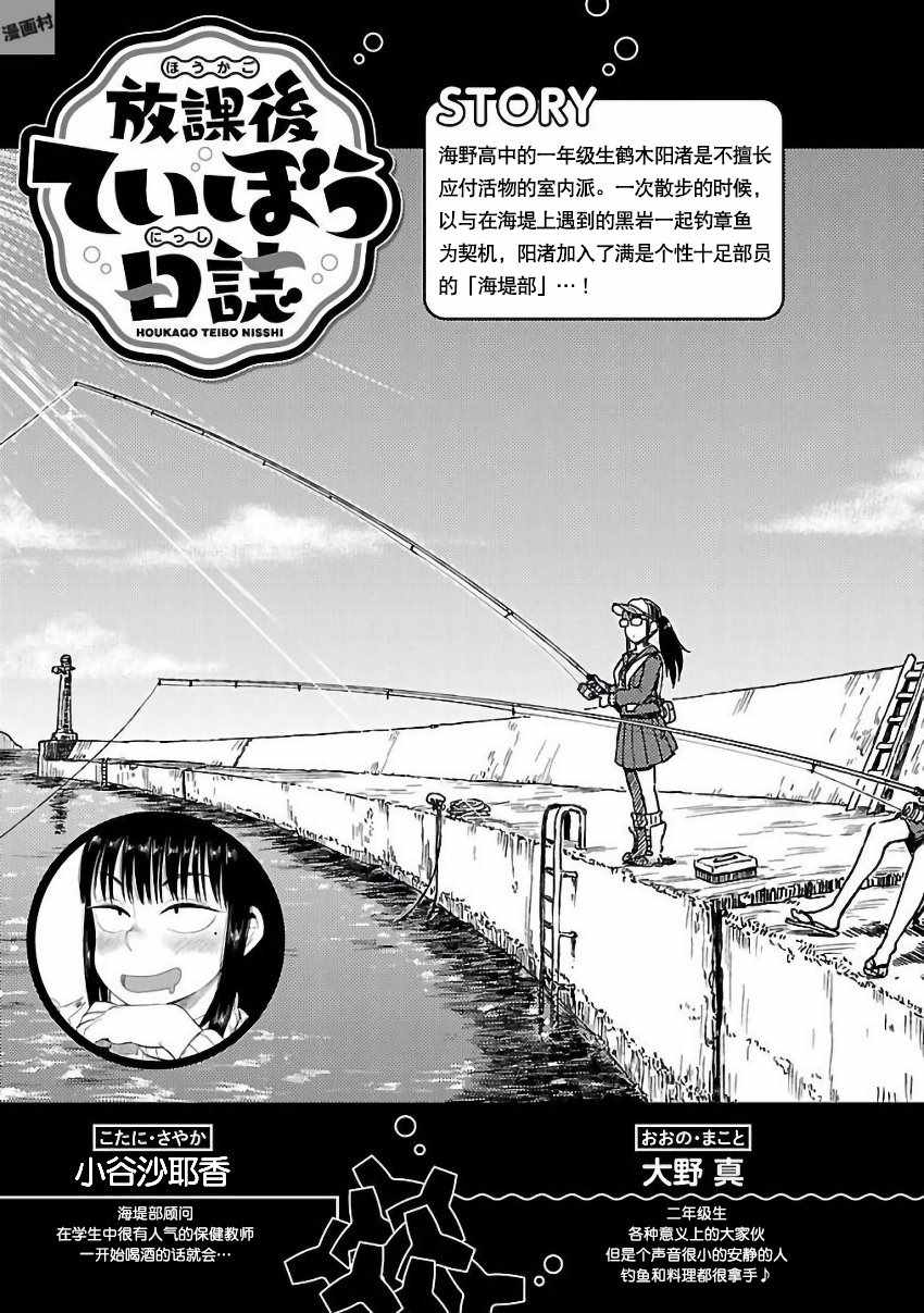 《放学后海堤日记》漫画最新章节第8话免费下拉式在线观看章节第【5】张图片