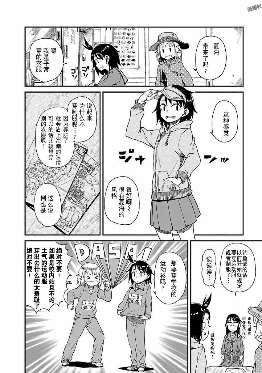 《放学后海堤日记》漫画最新章节第9话免费下拉式在线观看章节第【4】张图片