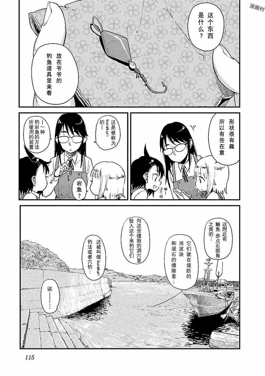 《放学后海堤日记》漫画最新章节第13话免费下拉式在线观看章节第【3】张图片