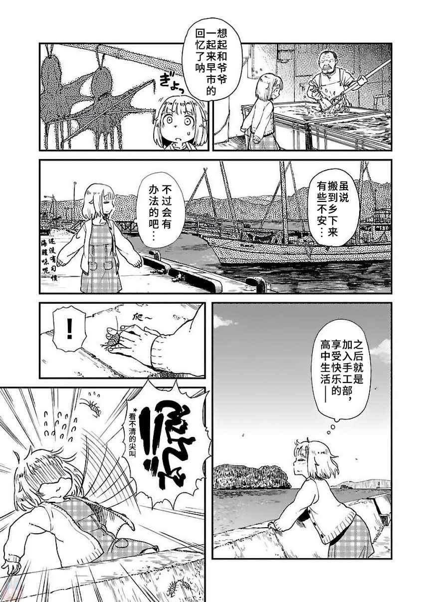 《放学后海堤日记》漫画最新章节第1话免费下拉式在线观看章节第【11】张图片