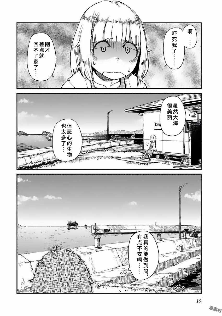 《放学后海堤日记》漫画最新章节第1话免费下拉式在线观看章节第【12】张图片