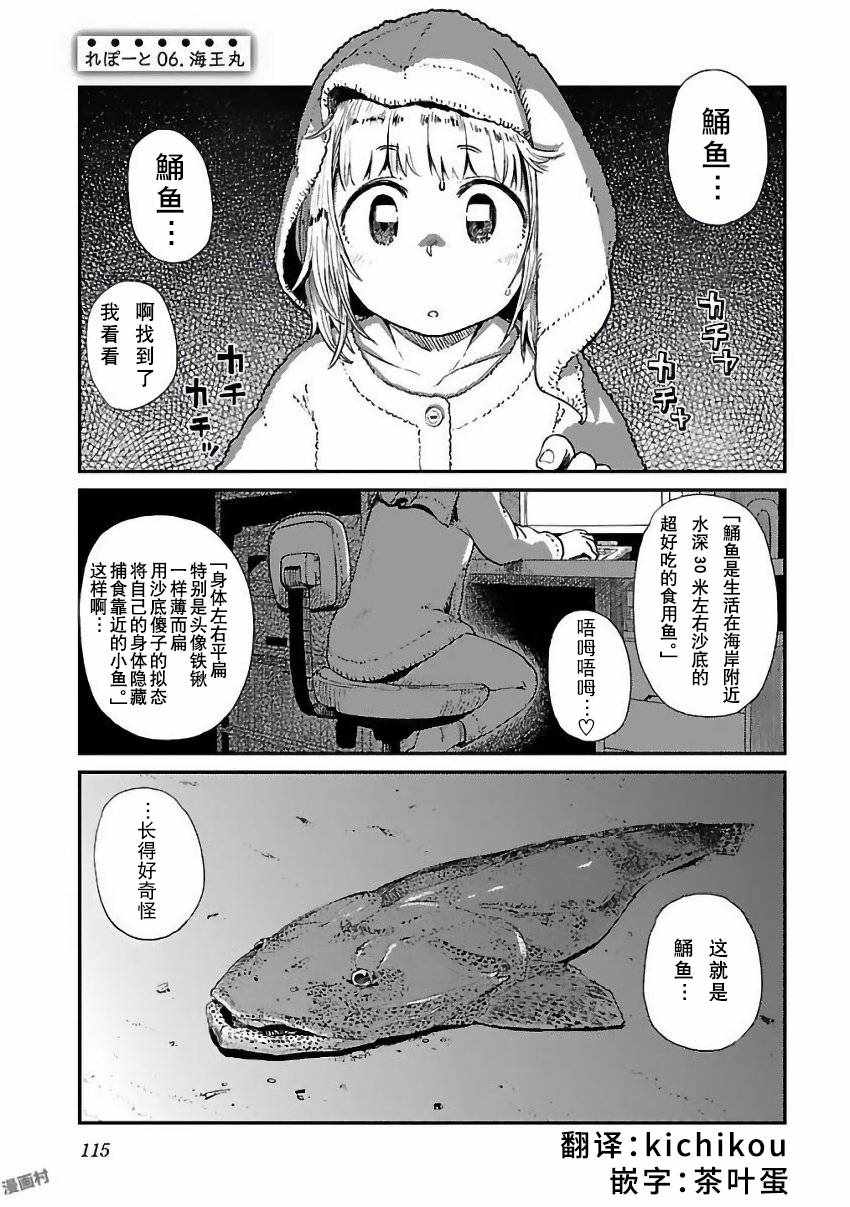 《放学后海堤日记》漫画最新章节第6话免费下拉式在线观看章节第【2】张图片