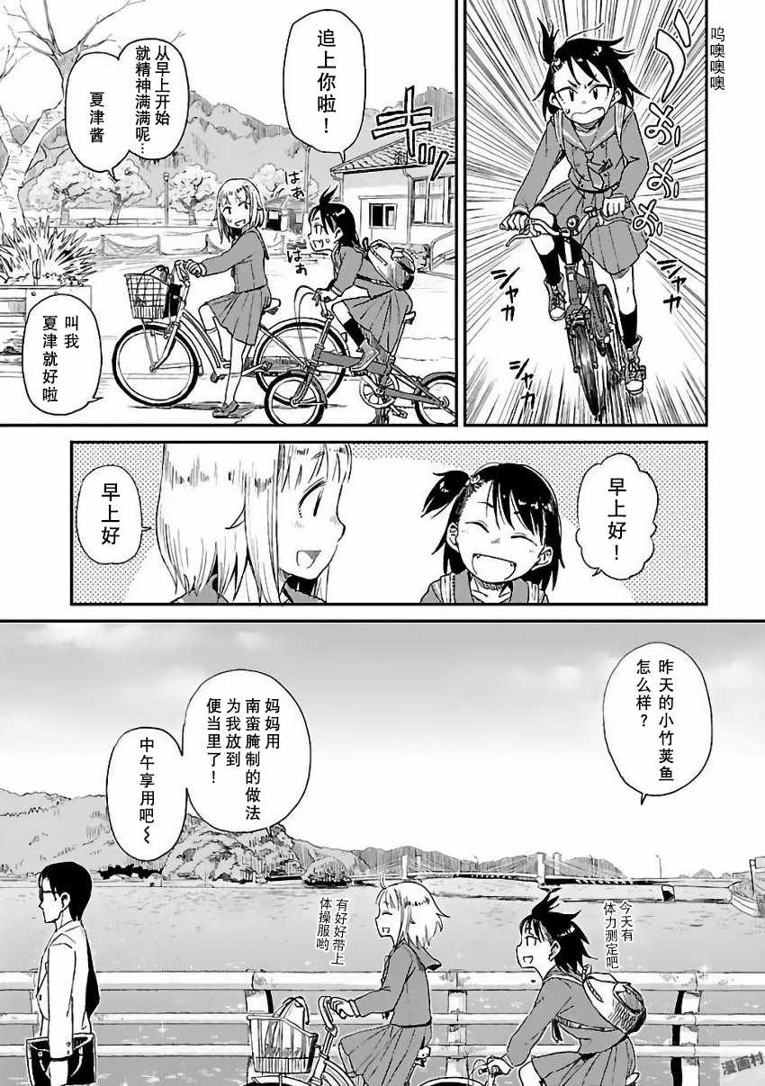 《放学后海堤日记》漫画最新章节第4话免费下拉式在线观看章节第【7】张图片