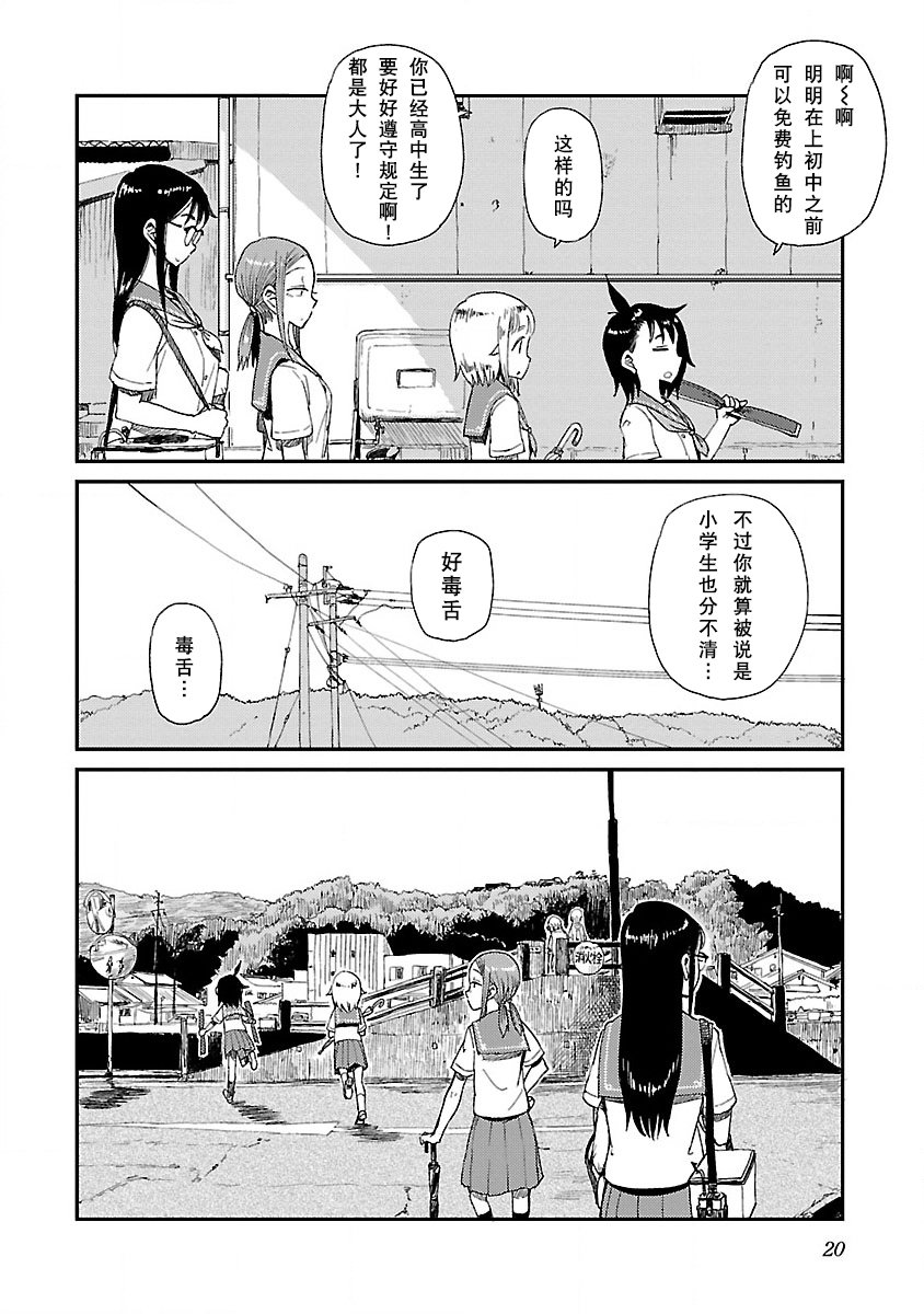 《放学后海堤日记》漫画最新章节第14话 梅雨免费下拉式在线观看章节第【22】张图片