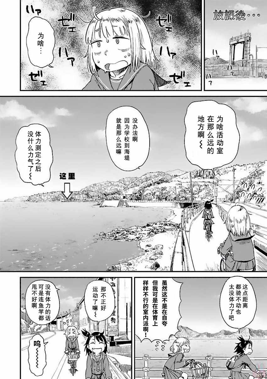 《放学后海堤日记》漫画最新章节第4话免费下拉式在线观看章节第【10】张图片