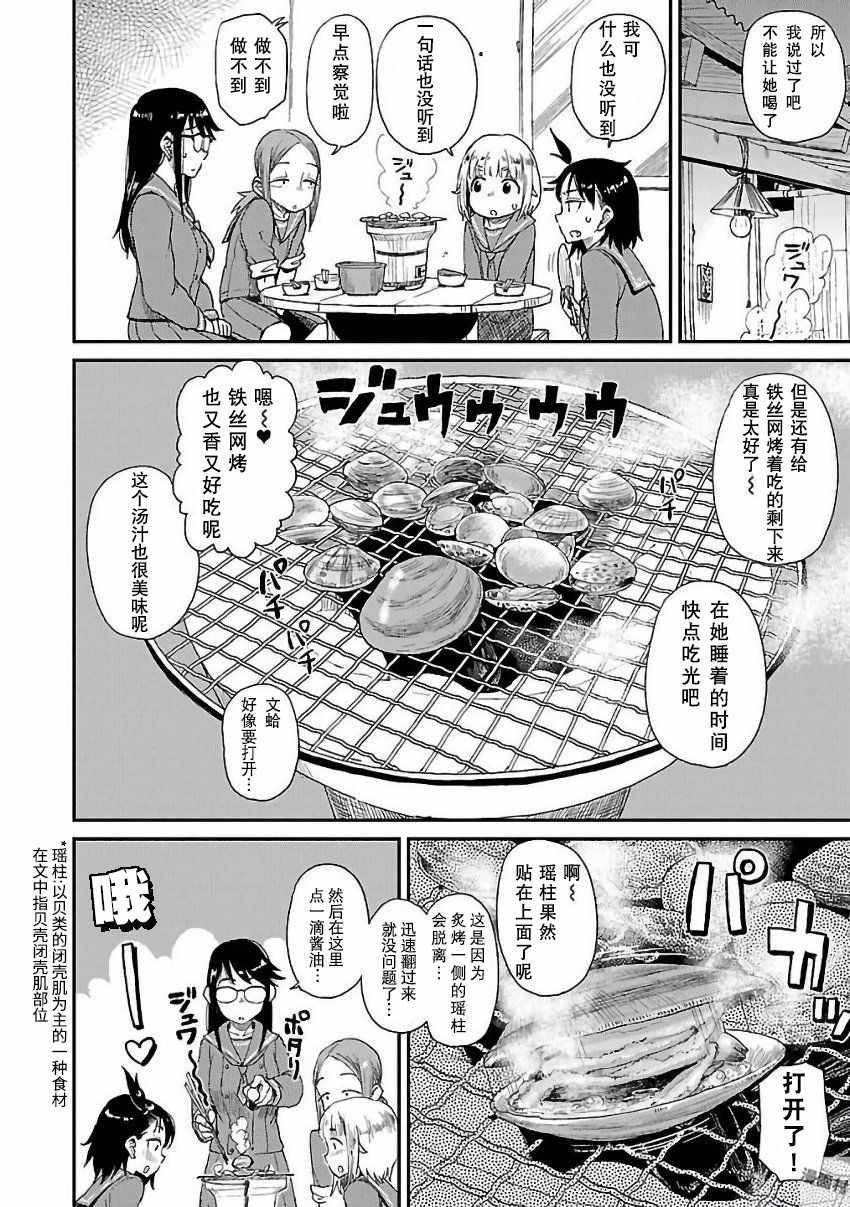 《放学后海堤日记》漫画最新章节第10话免费下拉式在线观看章节第【18】张图片