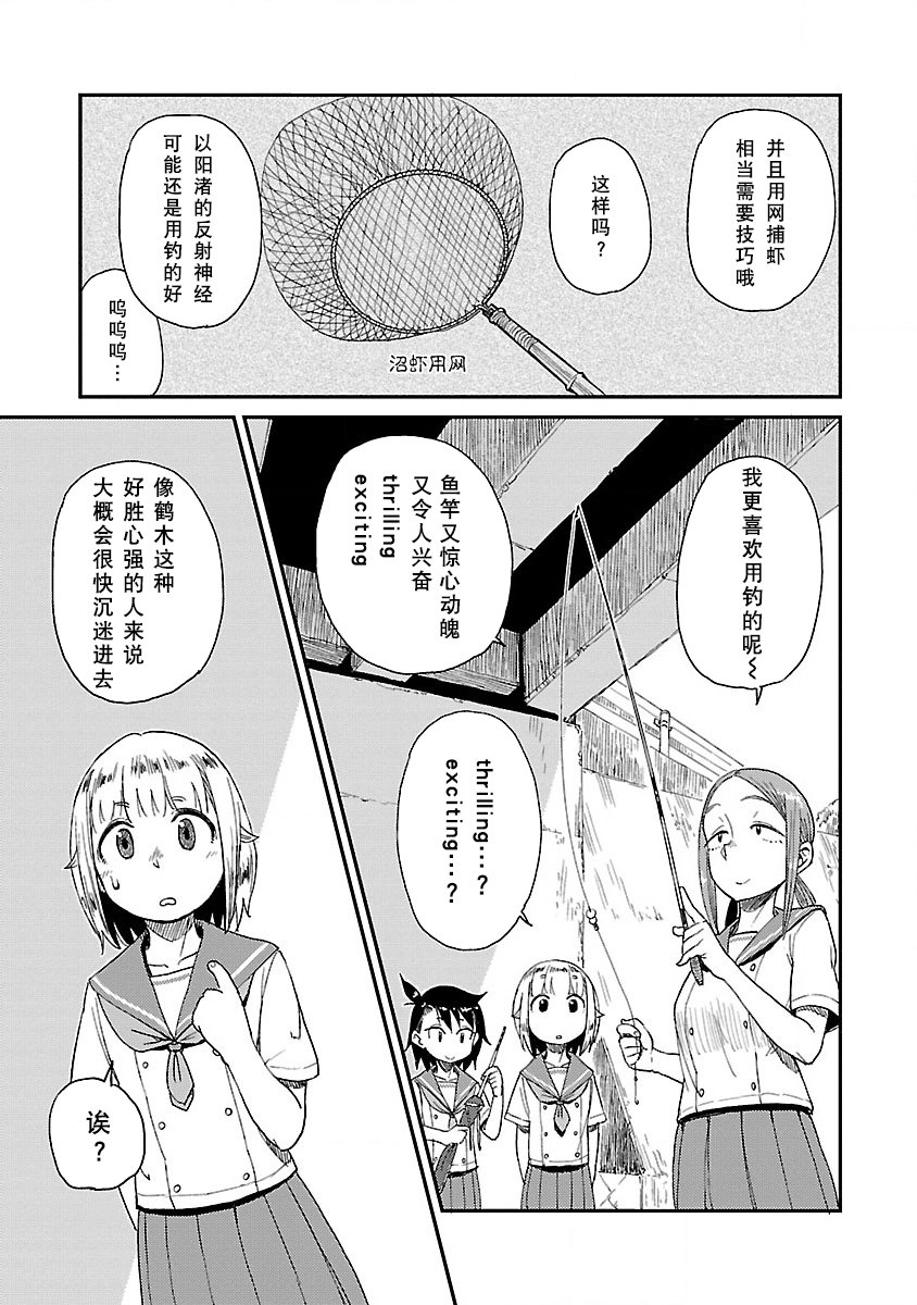 《放学后海堤日记》漫画最新章节第14话 梅雨免费下拉式在线观看章节第【31】张图片