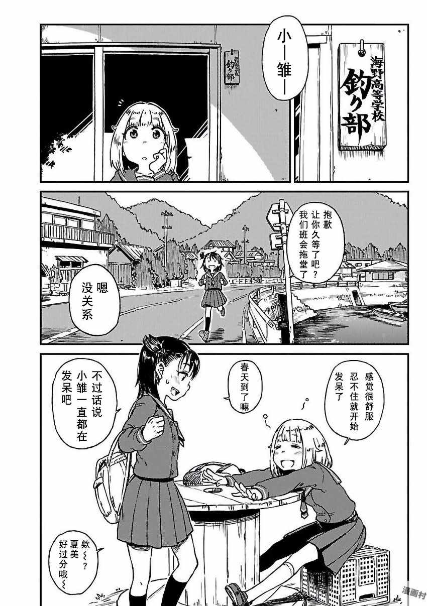 《放学后海堤日记》漫画最新章节报告番外篇.古法钓墨鱼免费下拉式在线观看章节第【2】张图片