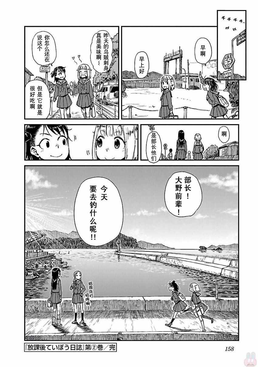 《放学后海堤日记》漫画最新章节报告番外篇.古法钓墨鱼免费下拉式在线观看章节第【20】张图片