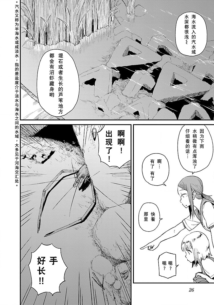 《放学后海堤日记》漫画最新章节第14话 梅雨免费下拉式在线观看章节第【28】张图片