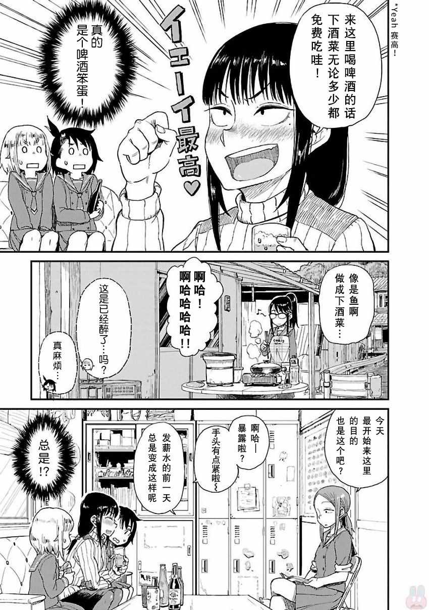 《放学后海堤日记》漫画最新章节第10话免费下拉式在线观看章节第【13】张图片