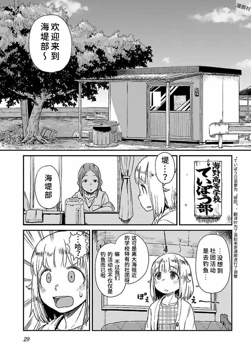 《放学后海堤日记》漫画最新章节第1话免费下拉式在线观看章节第【31】张图片