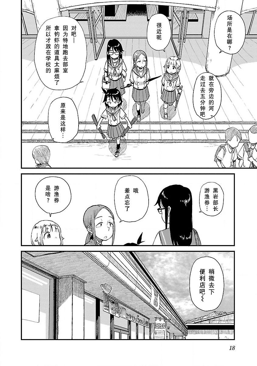 《放学后海堤日记》漫画最新章节第14话 梅雨免费下拉式在线观看章节第【20】张图片