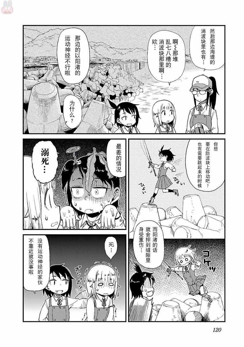 《放学后海堤日记》漫画最新章节第13话免费下拉式在线观看章节第【8】张图片