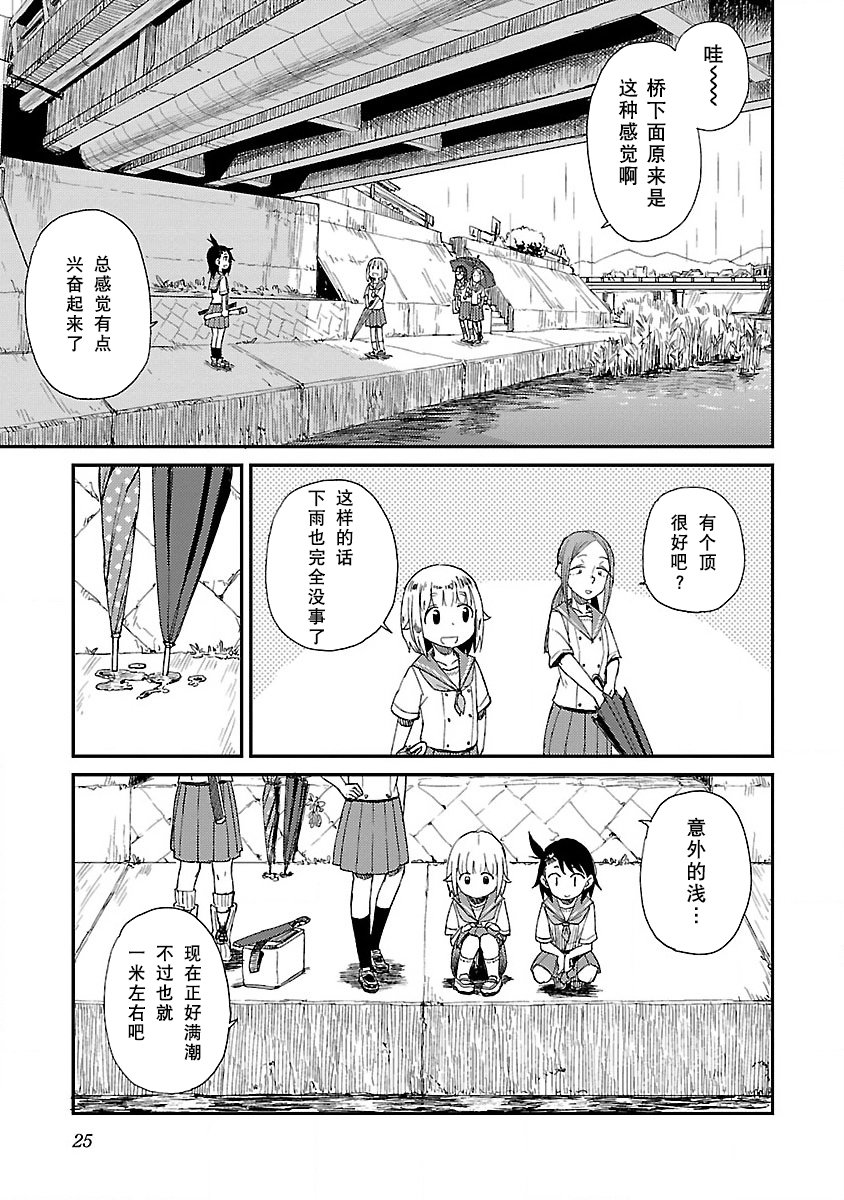 《放学后海堤日记》漫画最新章节第14话 梅雨免费下拉式在线观看章节第【27】张图片