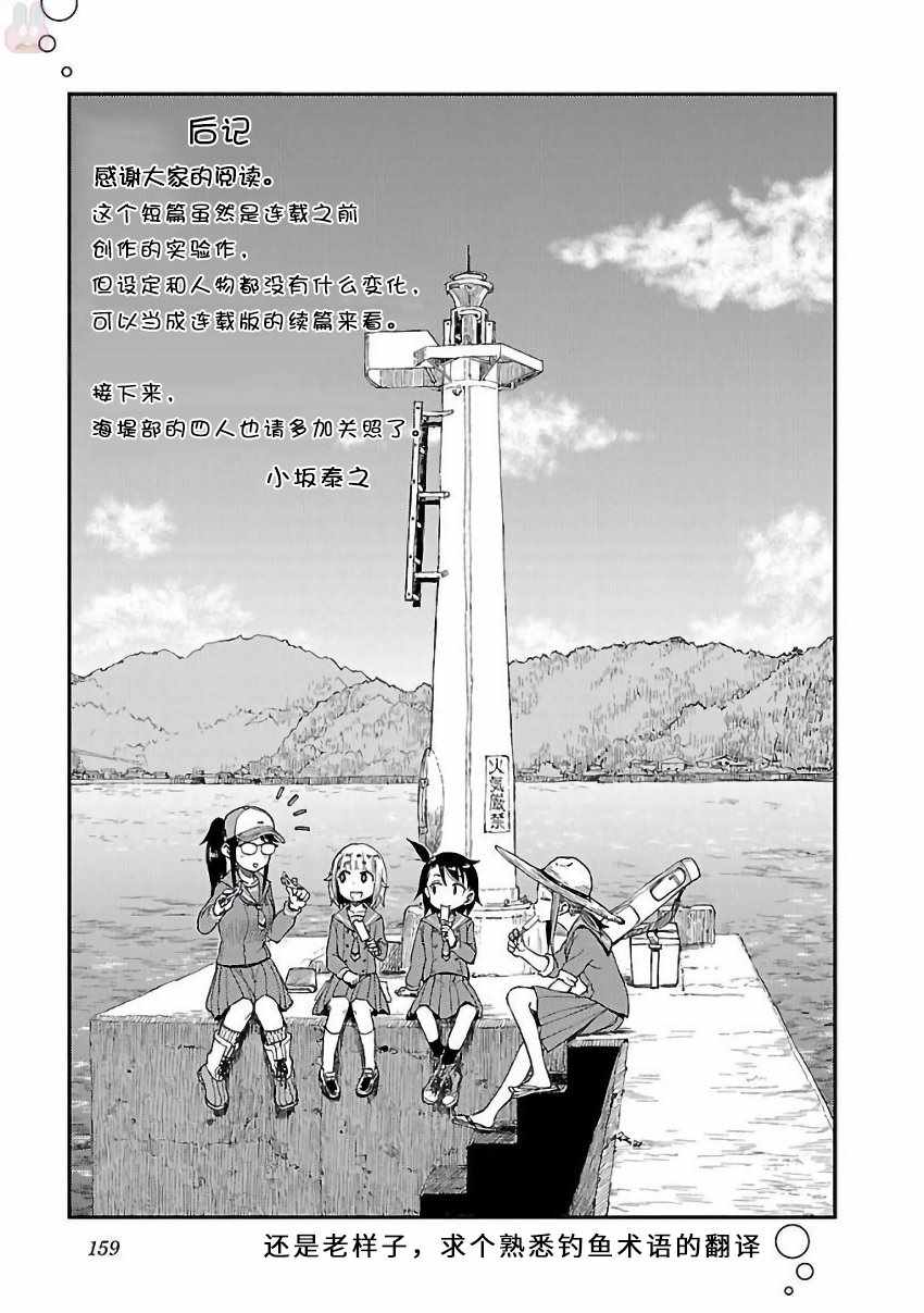 《放学后海堤日记》漫画最新章节报告番外篇.古法钓墨鱼免费下拉式在线观看章节第【21】张图片