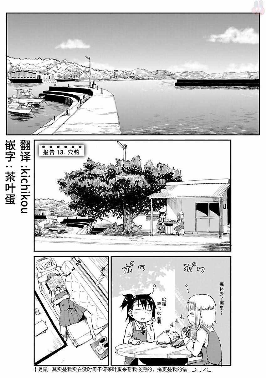 《放学后海堤日记》漫画最新章节第13话免费下拉式在线观看章节第【1】张图片