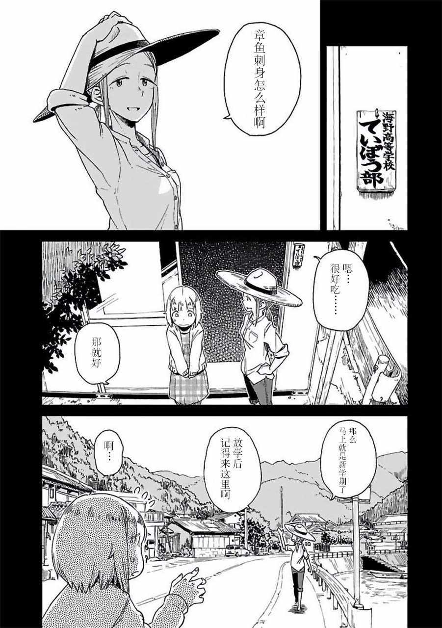 《放学后海堤日记》漫画最新章节第2话免费下拉式在线观看章节第【3】张图片