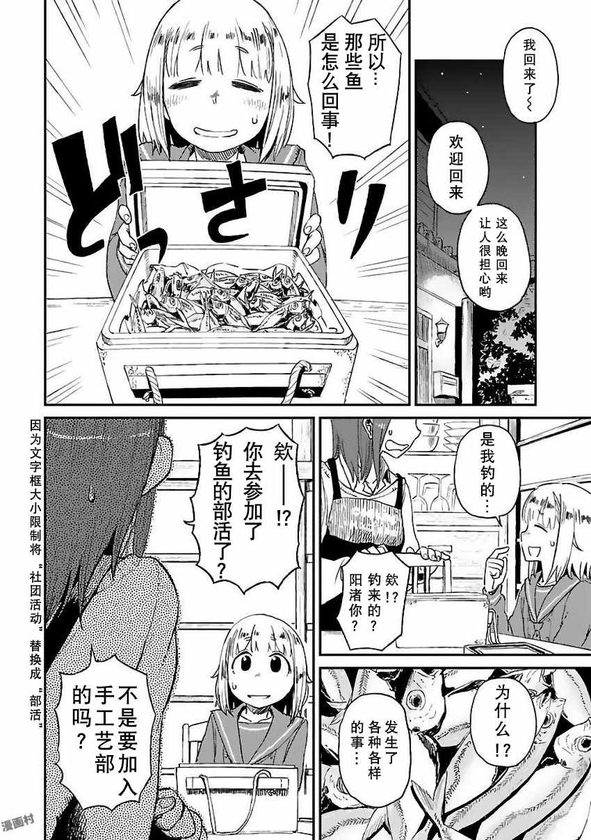 《放学后海堤日记》漫画最新章节第4话免费下拉式在线观看章节第【2】张图片