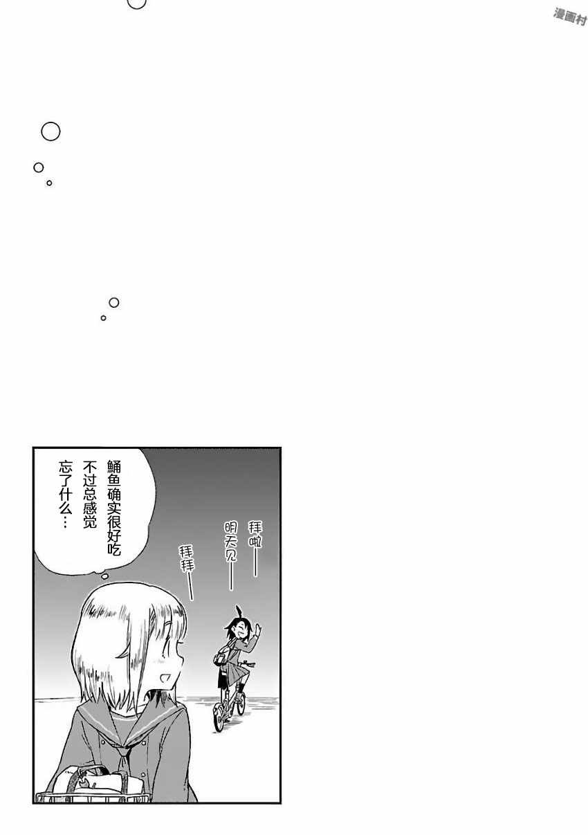 《放学后海堤日记》漫画最新章节第7话免费下拉式在线观看章节第【23】张图片