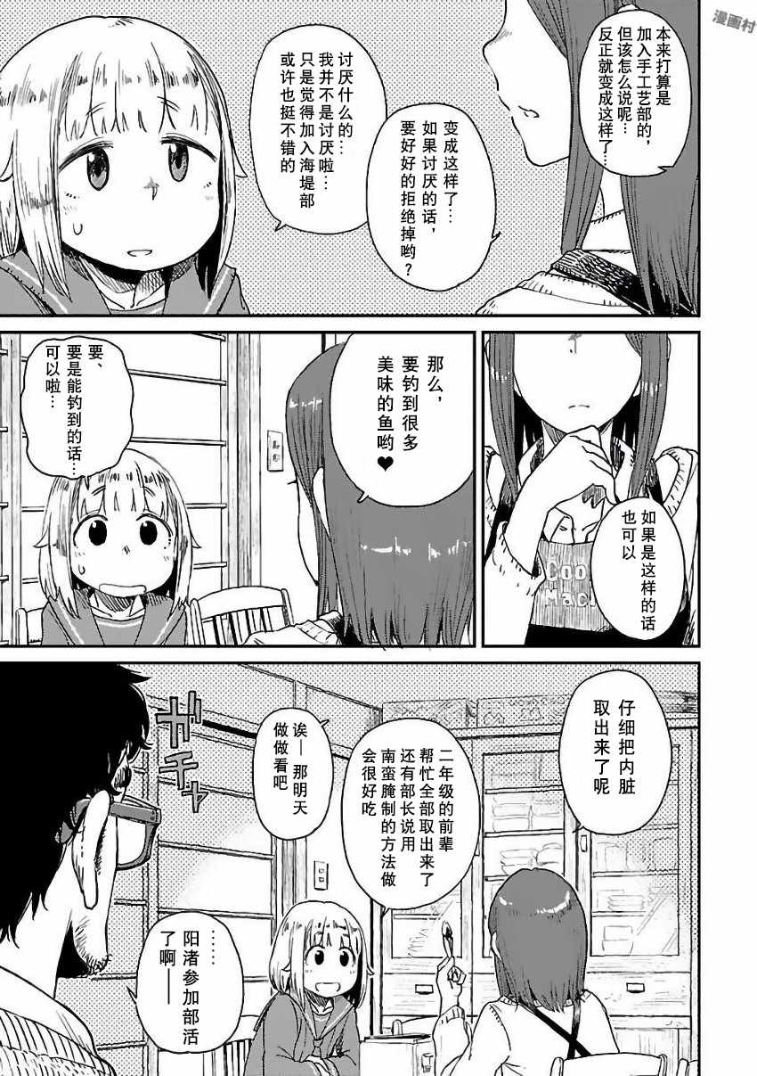 《放学后海堤日记》漫画最新章节第4话免费下拉式在线观看章节第【3】张图片