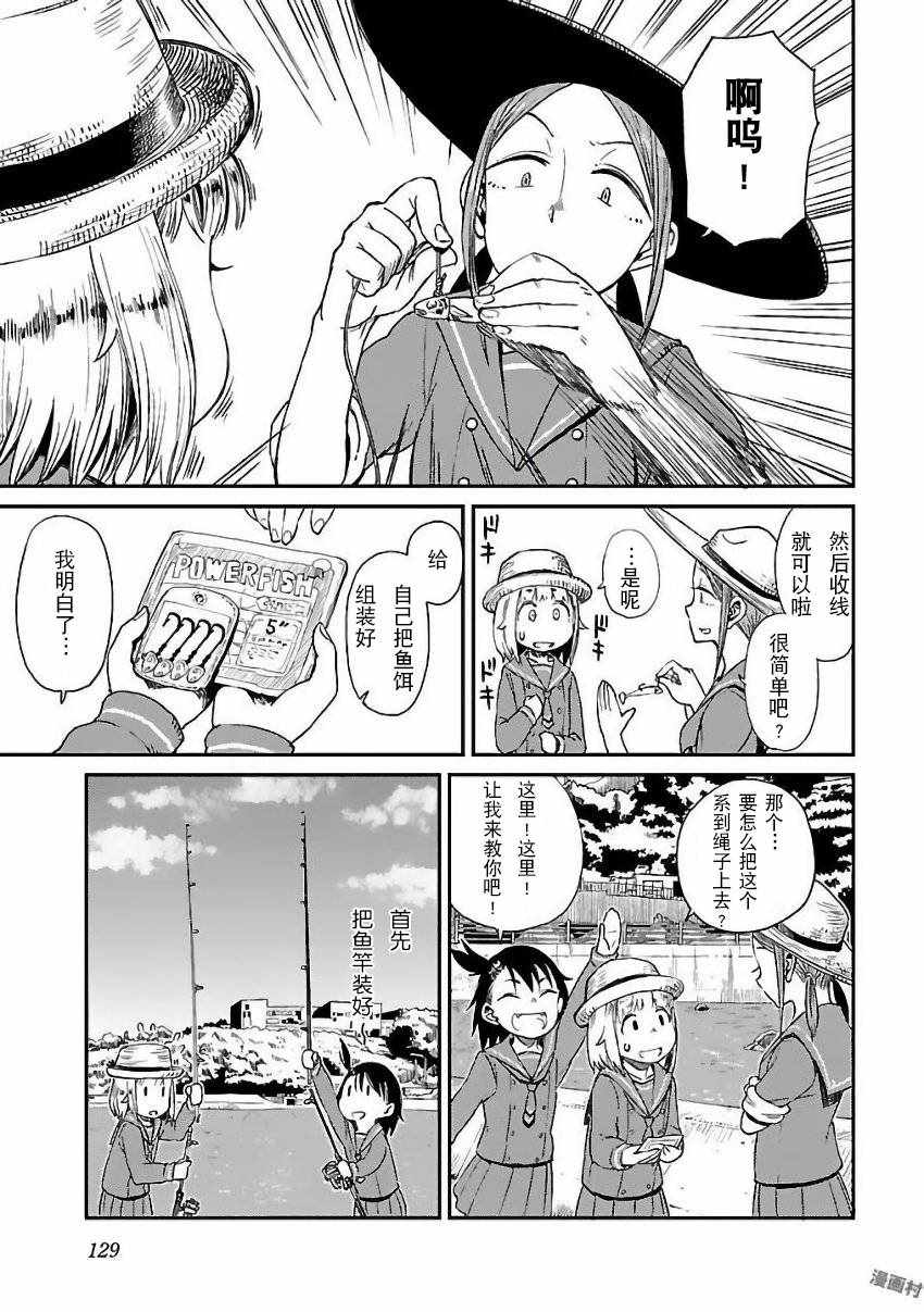 《放学后海堤日记》漫画最新章节第6话免费下拉式在线观看章节第【15】张图片