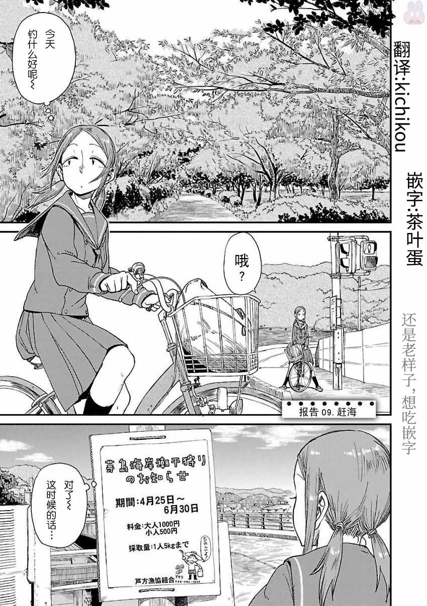 《放学后海堤日记》漫画最新章节第9话免费下拉式在线观看章节第【1】张图片