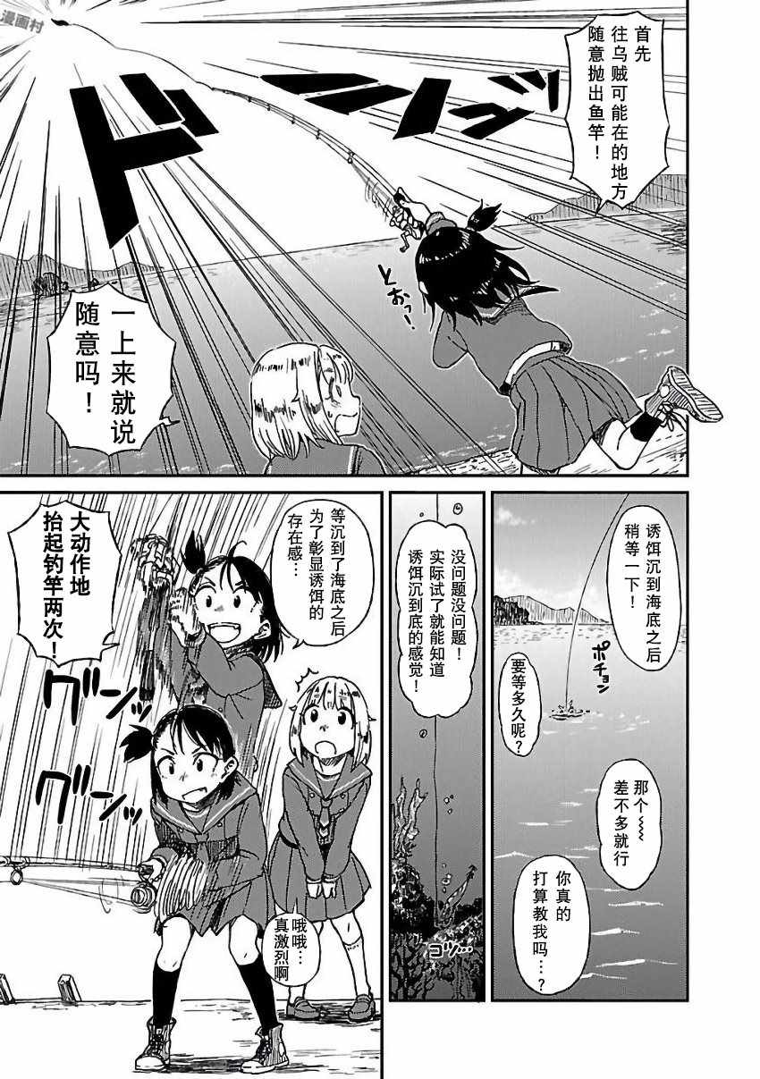 《放学后海堤日记》漫画最新章节报告番外篇.古法钓墨鱼免费下拉式在线观看章节第【9】张图片