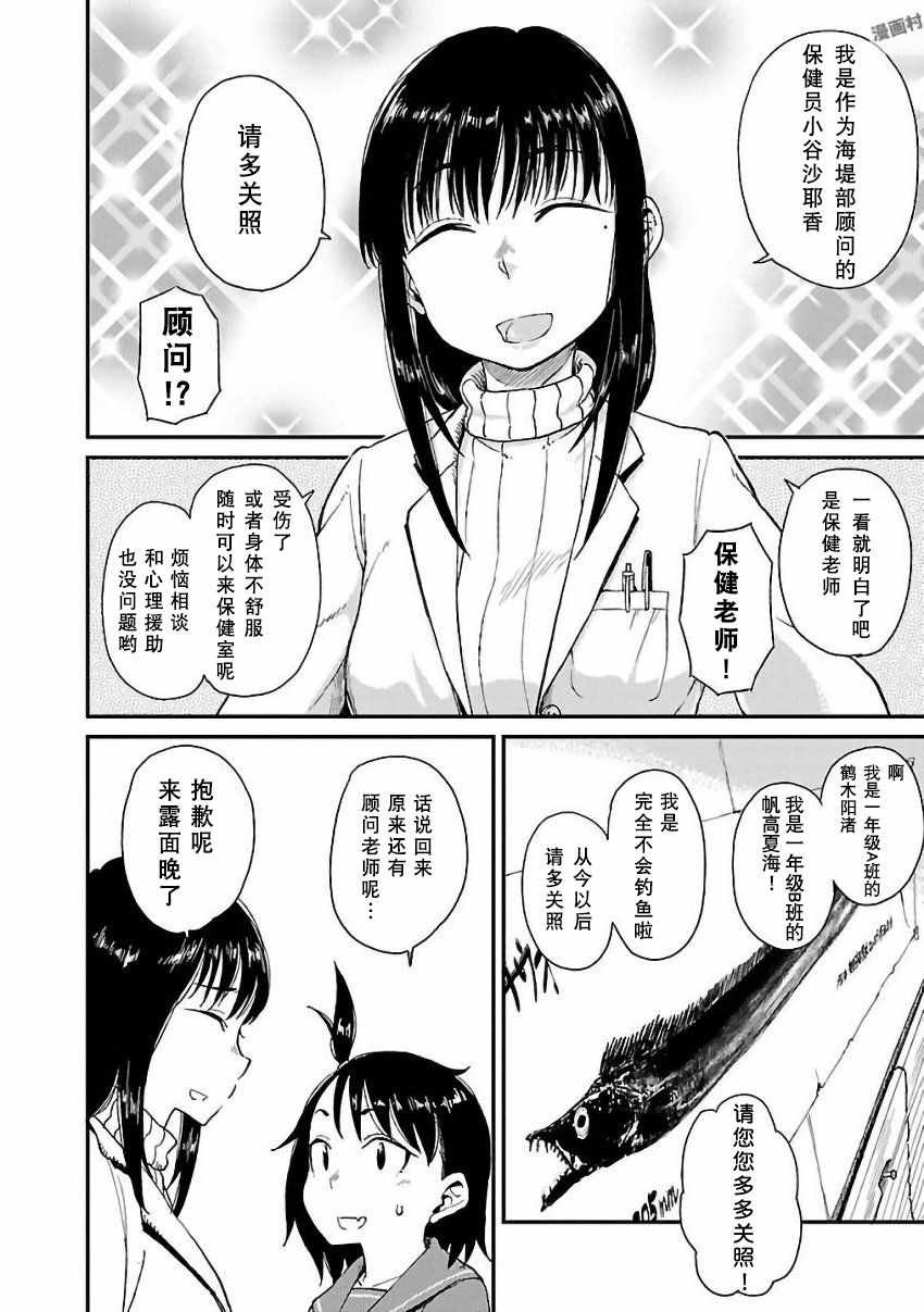 《放学后海堤日记》漫画最新章节第10话免费下拉式在线观看章节第【6】张图片