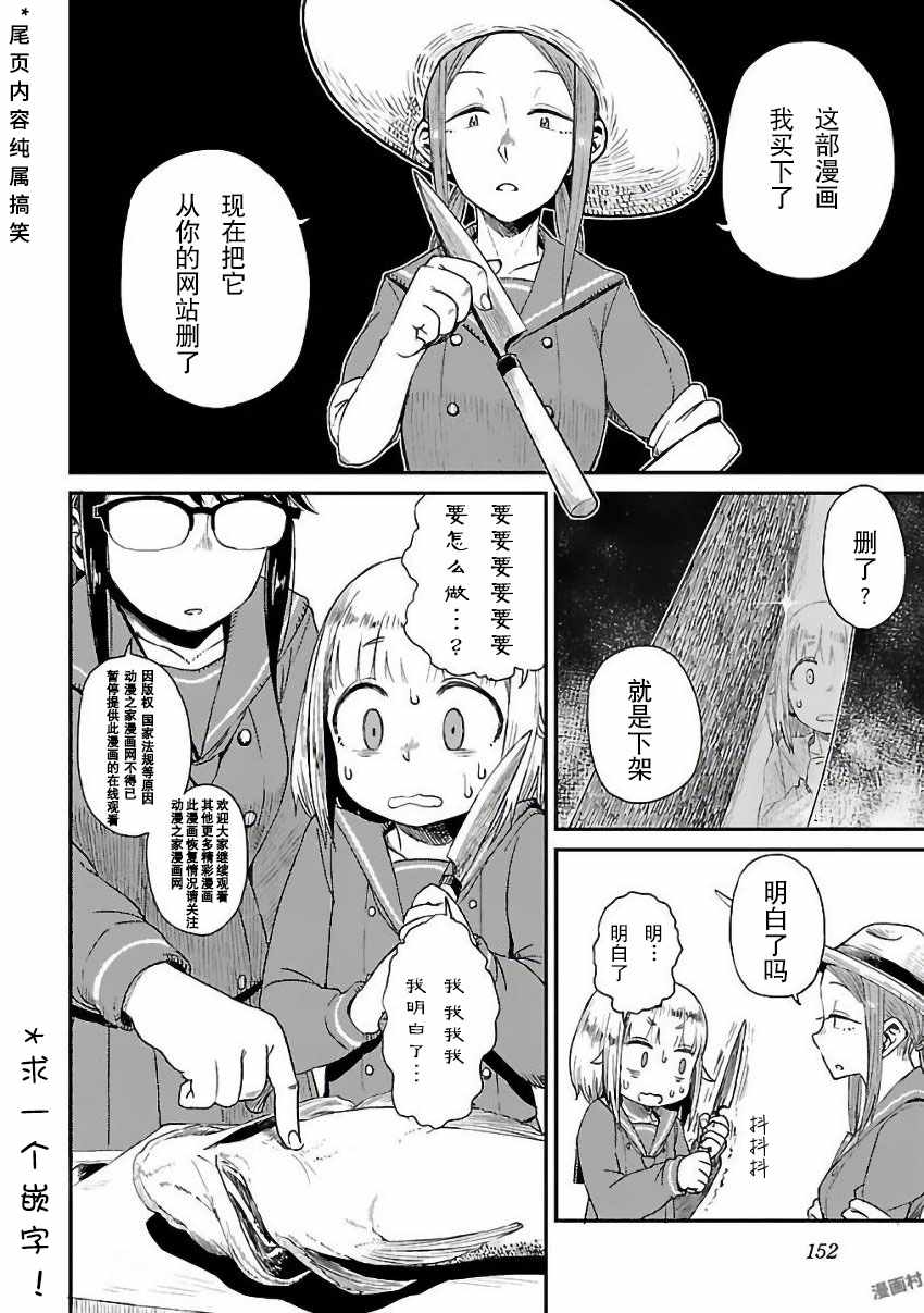 《放学后海堤日记》漫画最新章节第7话免费下拉式在线观看章节第【25】张图片