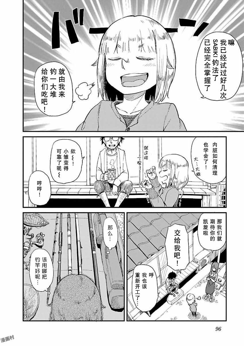 《放学后海堤日记》漫画最新章节第12话免费下拉式在线观看章节第【4】张图片