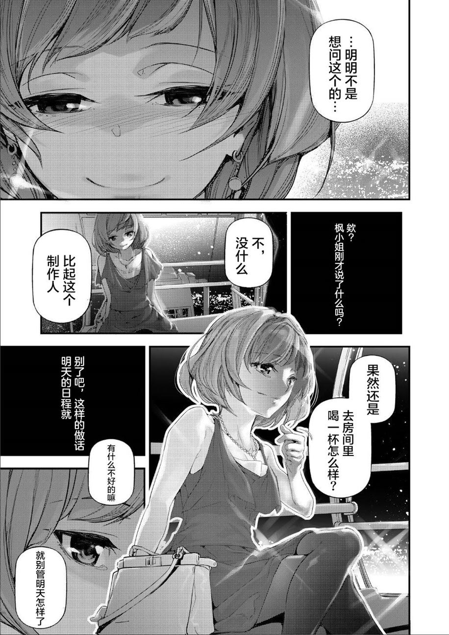 《恋染红枫》漫画最新章节第1话免费下拉式在线观看章节第【6】张图片