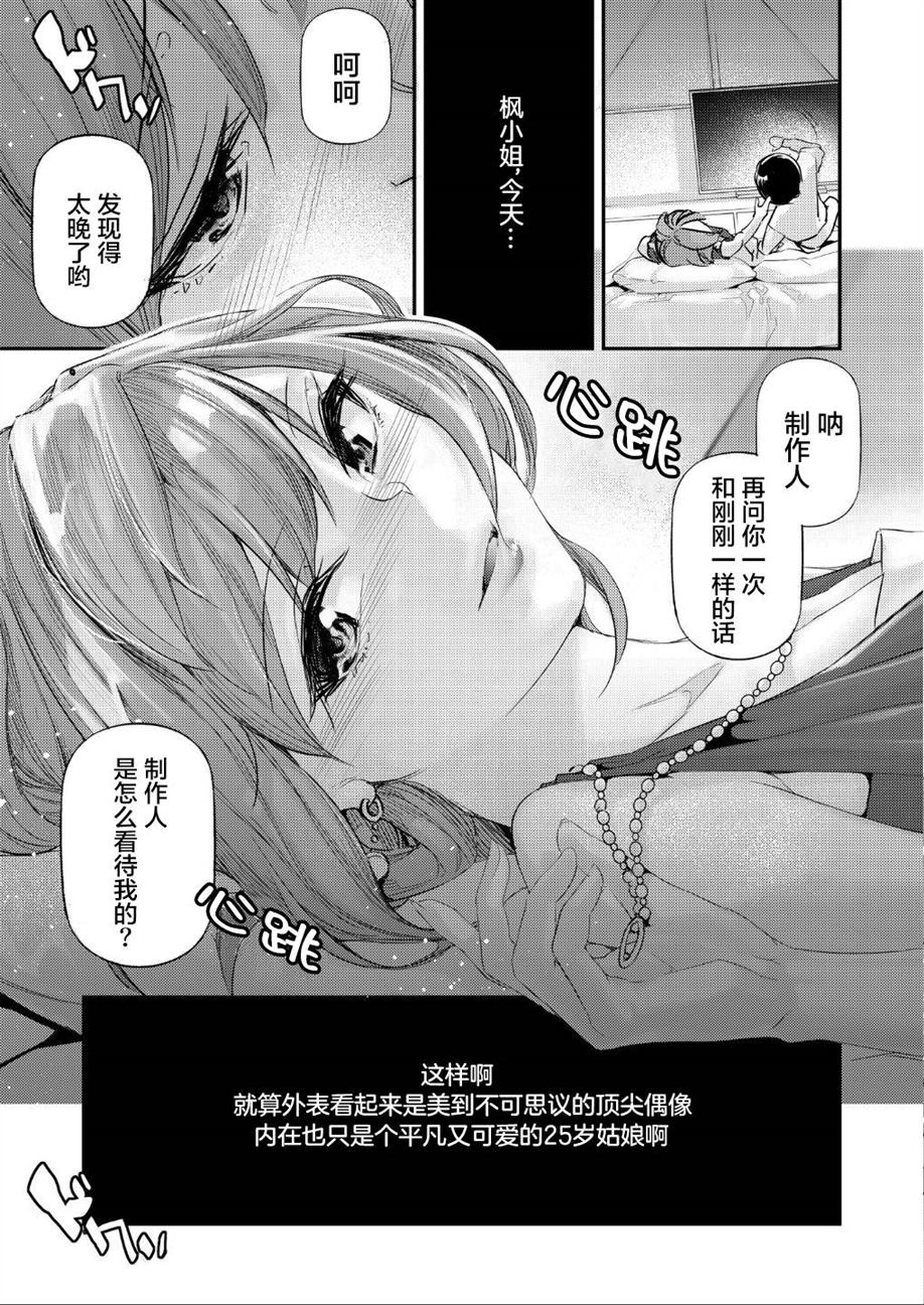 《恋染红枫》漫画最新章节第1话免费下拉式在线观看章节第【10】张图片