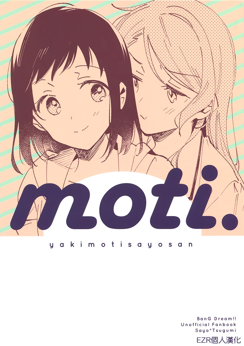 《moti.》漫画最新章节第1话免费下拉式在线观看章节第【1】张图片