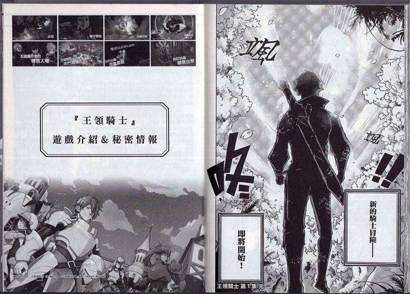 《王领骑士》漫画最新章节第1卷免费下拉式在线观看章节第【93】张图片