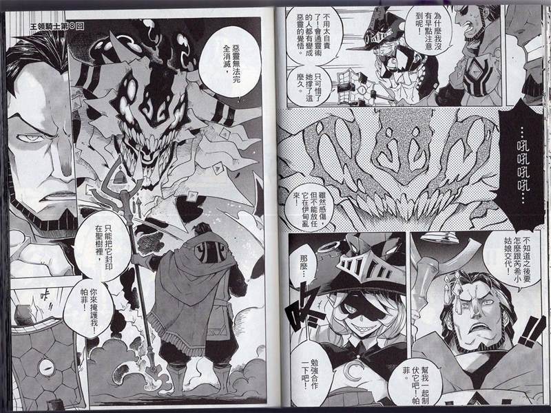 《王领骑士》漫画最新章节第1卷免费下拉式在线观看章节第【38】张图片