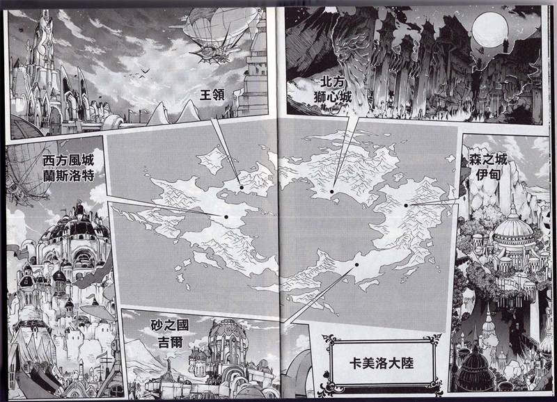 《王领骑士》漫画最新章节第1卷免费下拉式在线观看章节第【12】张图片