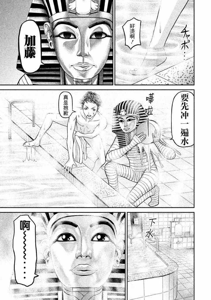 《法老夫》漫画最新章节第8话免费下拉式在线观看章节第【3】张图片