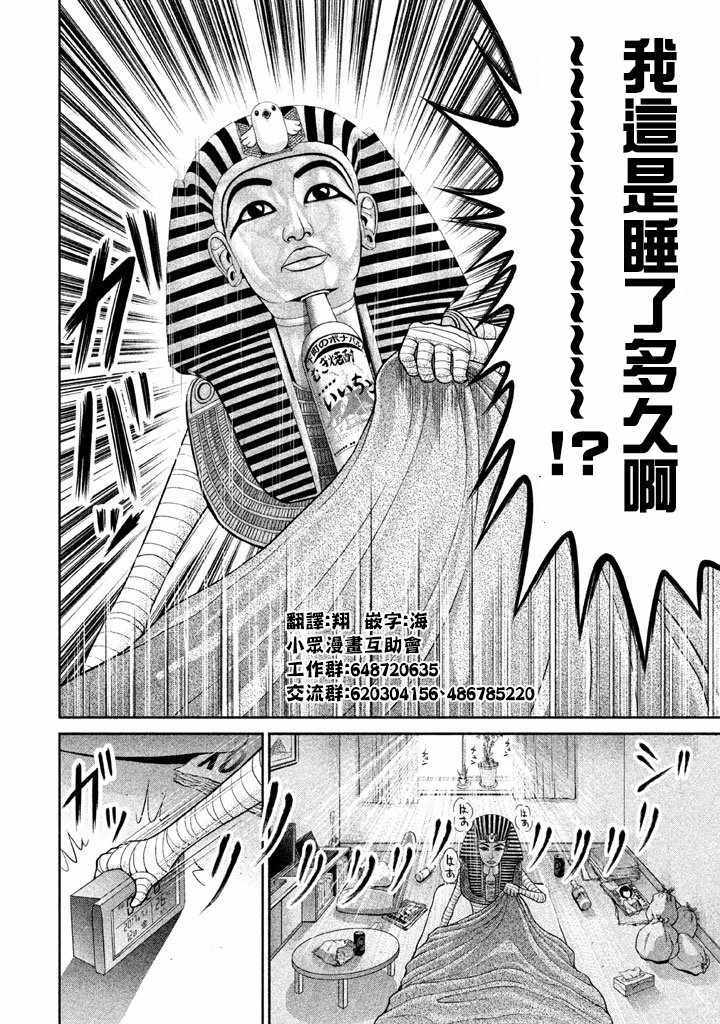 《法老夫》漫画最新章节第6话免费下拉式在线观看章节第【2】张图片