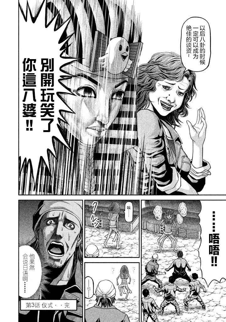 《法老夫》漫画最新章节第3话免费下拉式在线观看章节第【5】张图片