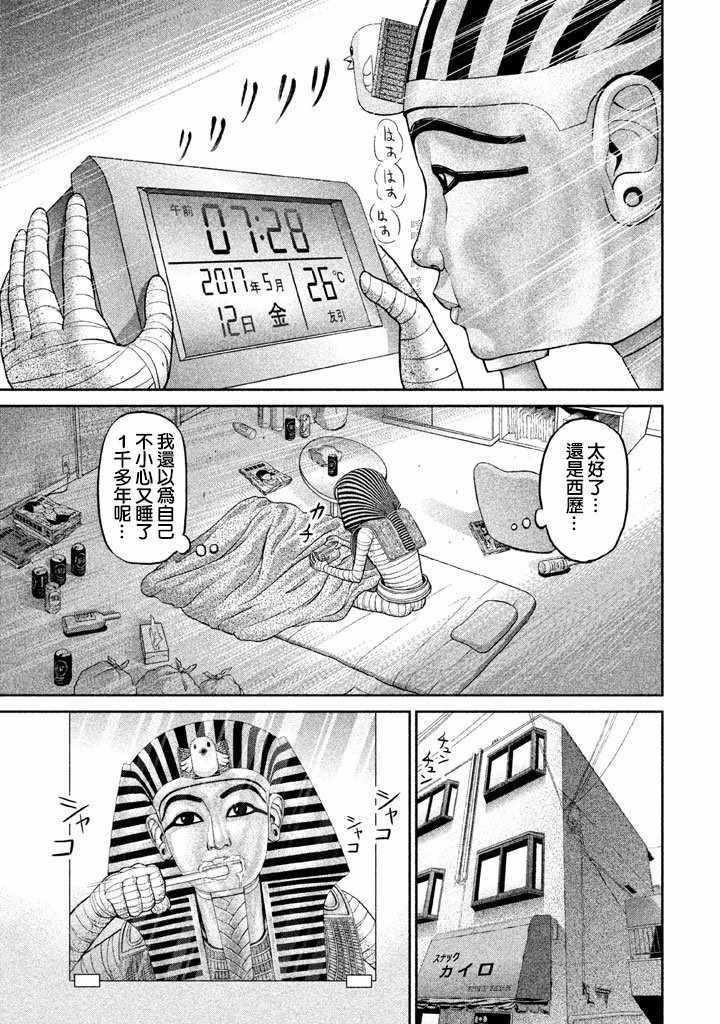 《法老夫》漫画最新章节第6话免费下拉式在线观看章节第【3】张图片