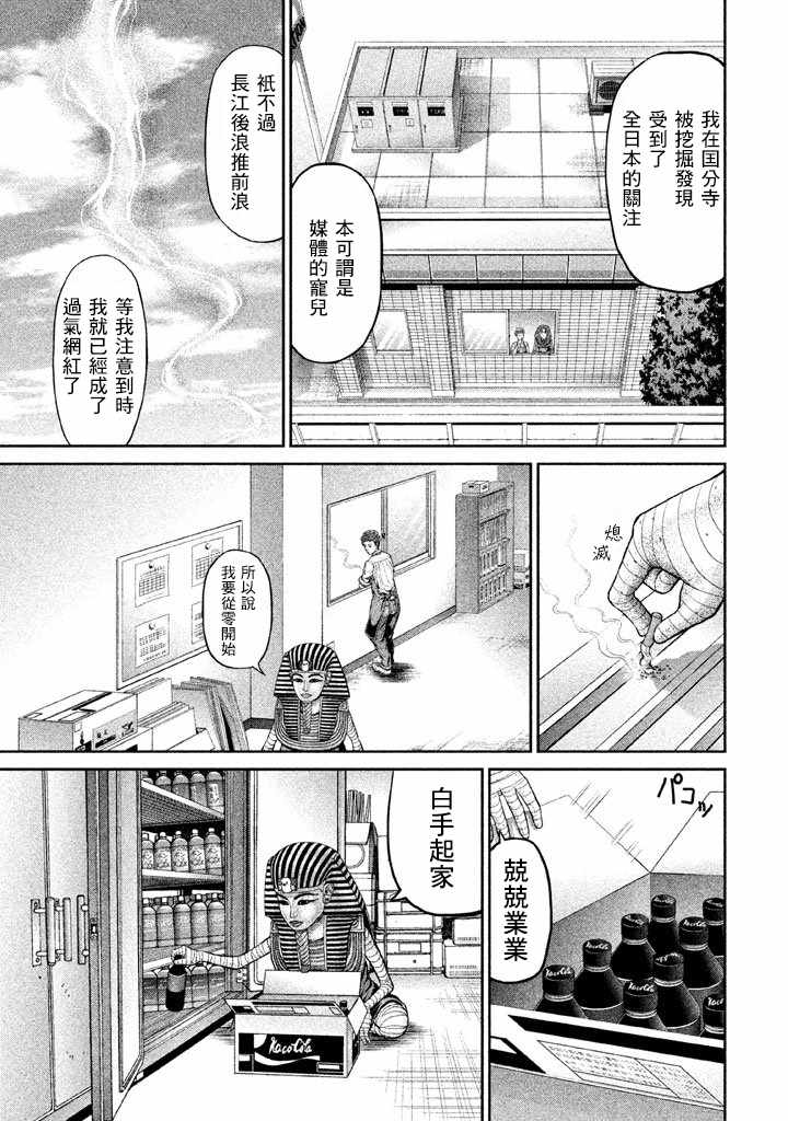 《法老夫》漫画最新章节第7话免费下拉式在线观看章节第【5】张图片